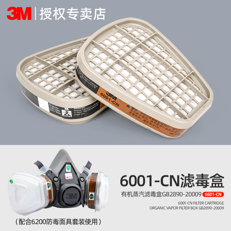 3M防毒面罩专用活性炭过滤毒盒