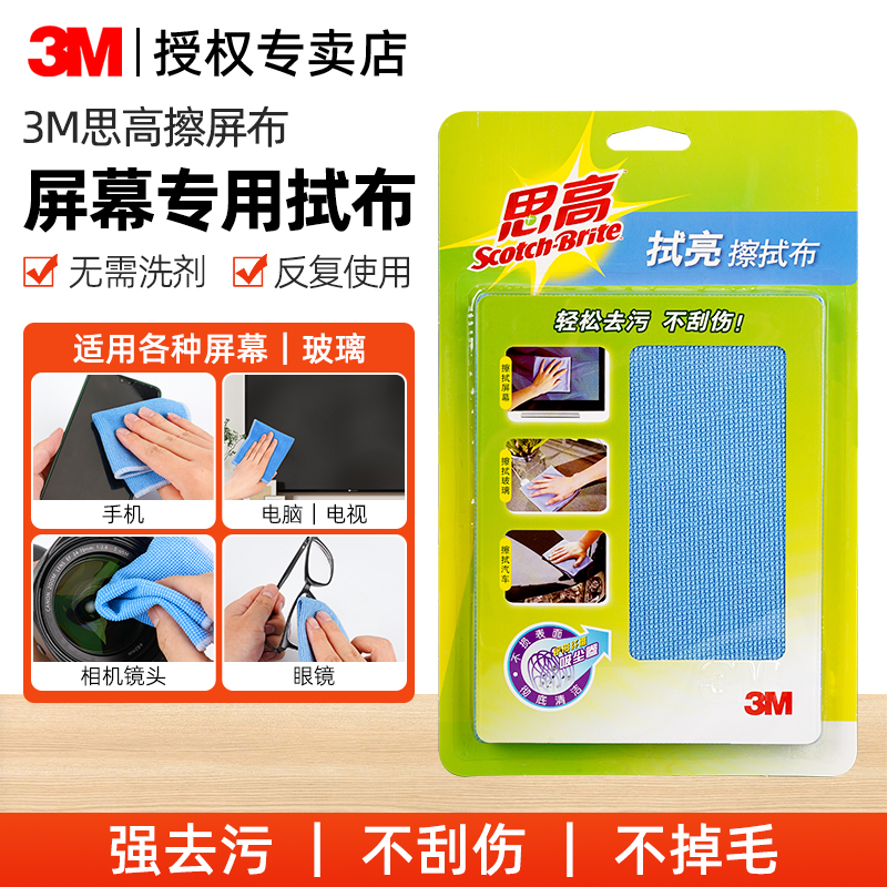 3M思高擦屏擦拭布除尘抛光清洁布