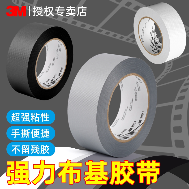 3M强力布基胶带加厚单面强力高粘度固定地毯装修地面瓷砖保护地板走