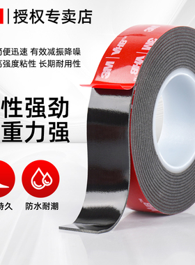 3M强力双面胶黑色加厚VHB高粘度防水免打孔固定墙面无痕贴耐高温汽车专用摆件支架万能胶粘贴片泡沫海绵胶带