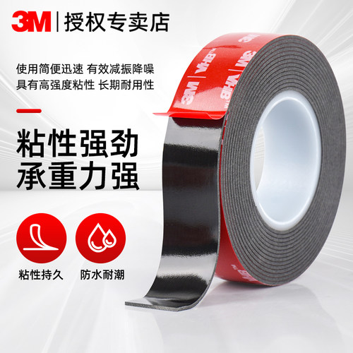 3M强力双面胶黑色加厚防水无痕贴