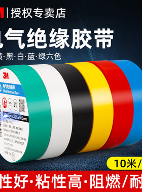 3M150电工胶带PVC防水阻燃耐高温耐磨电胶布绝缘胶布电气胶160