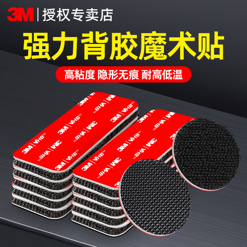 3M强力双面胶固定脚垫窗帘魔术贴