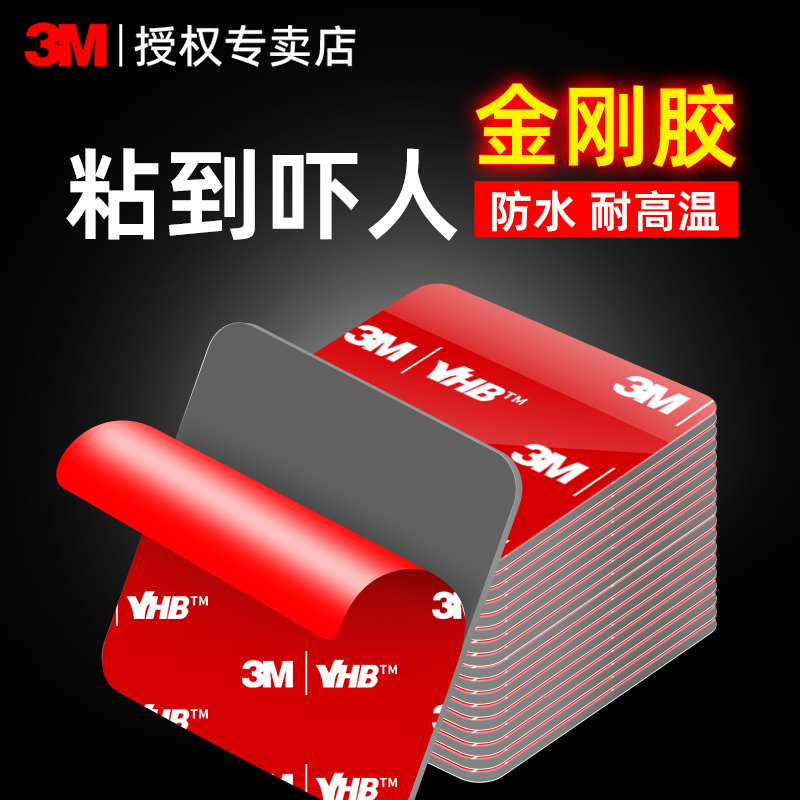 3M强力双面胶高粘度汽车专用