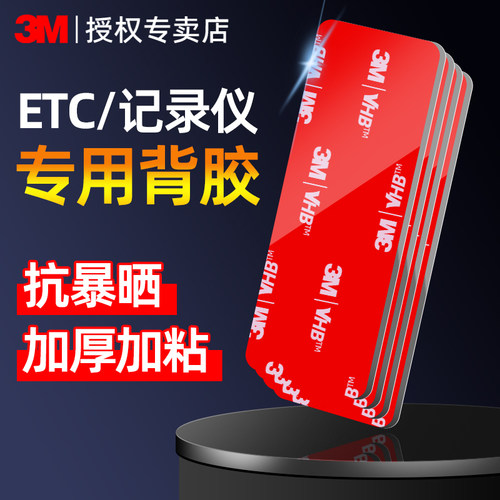 3M强力双面自粘胶汽车载固定专用