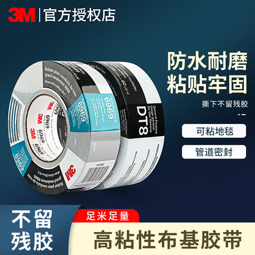 3M6969单面不留痕布基胶无痕