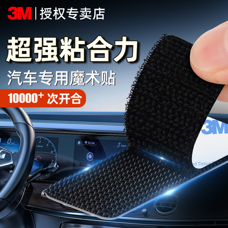 3M魔术贴自粘可撕式强力高粘度