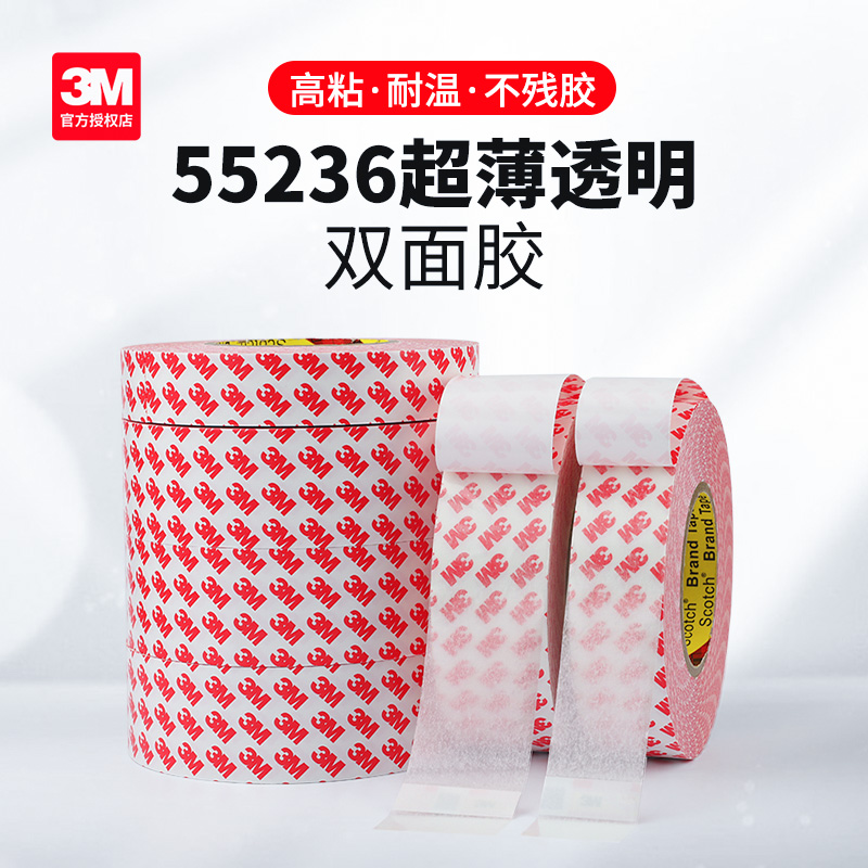 3M双面胶强力高粘度超薄撕下无痕