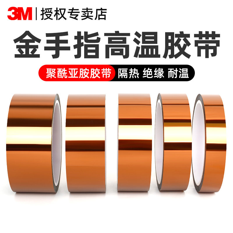 3M7413D金手指耐高温胶带 工业防焊聚酰亚胺薄膜茶色手机屏幕