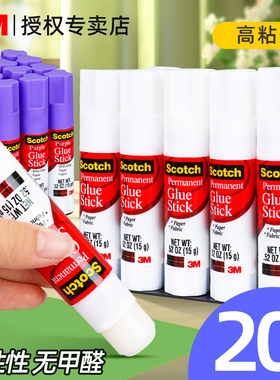 3m胶棒固体胶儿童幼儿园手工强力胶水大号20支装高粘度无毒可水洗白色紫色PVP变色胶文具用品学生用