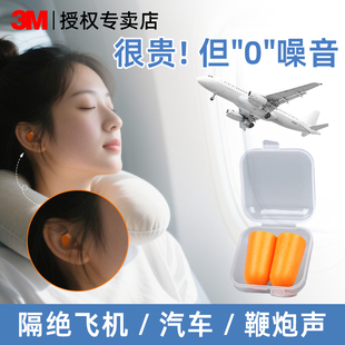 3m耳塞防噪音降噪坐飞机睡眠睡觉专用超级隔音不伤耳朵超柔软耳塞