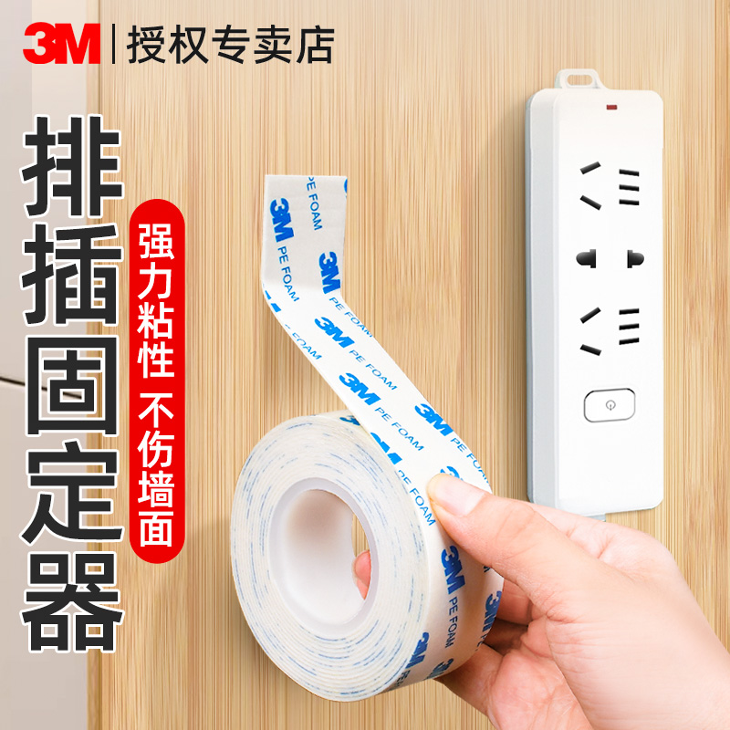 3M排插固定器壁挂插座自粘无痕免打孔粘贴墙上插线板固定路由器