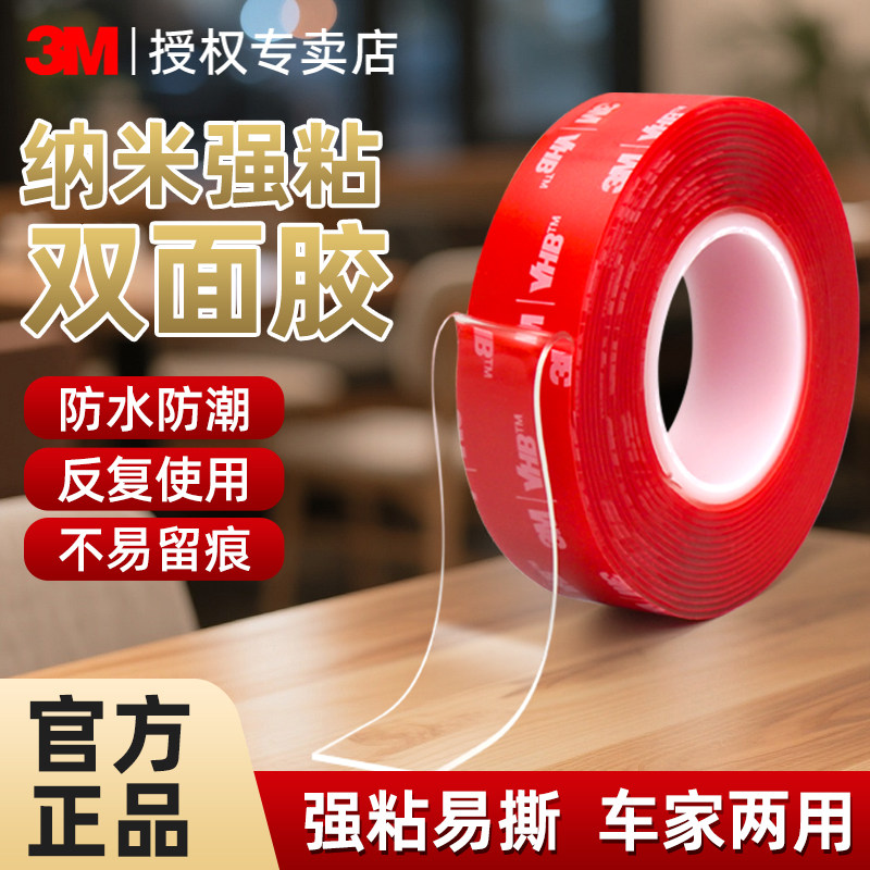 3M4910VHB透明强力双面胶高粘无痕耐高温汽车车标装饰条固定