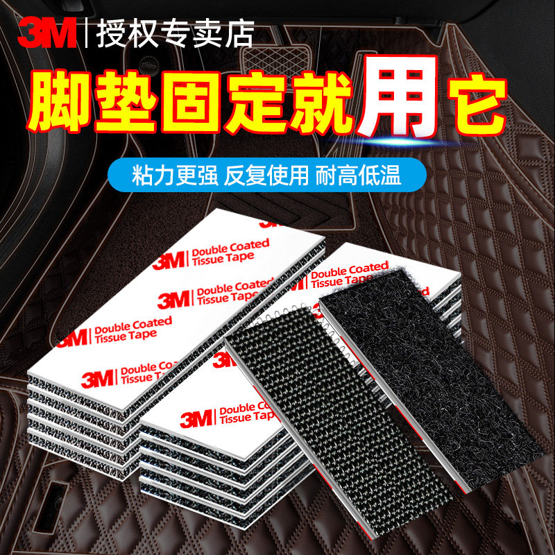 3M汽车脚垫专用强力双面胶魔术贴自粘可撕式高粘度无痕防水耐高温,汽车用品/电子/清洗/改装,车用双面胶,淘宝优惠券,粉丝福利购,淘宝优惠卷
