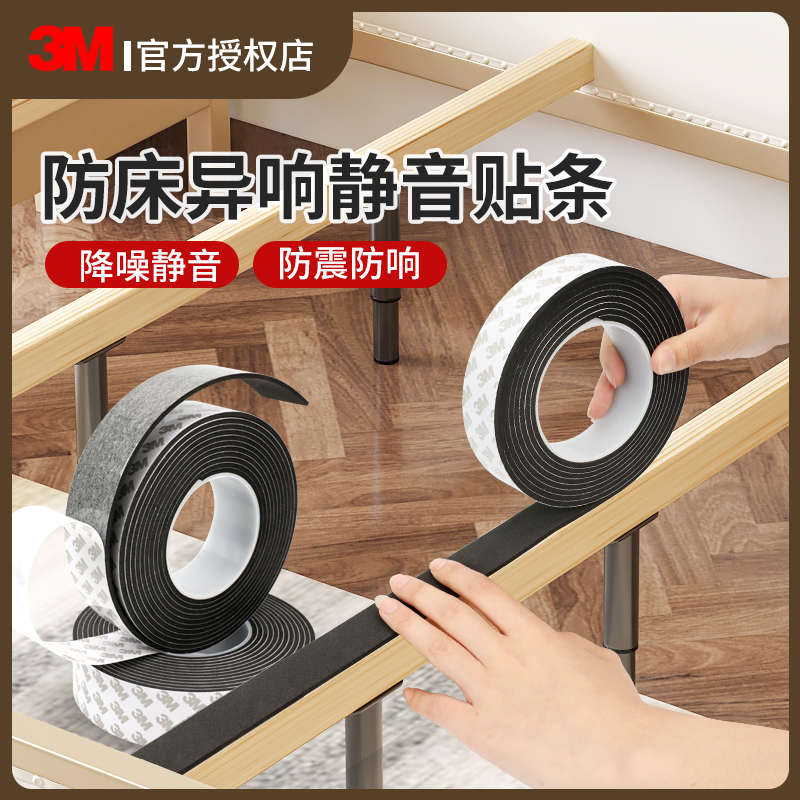 3M床垫板减震床摇晃垫静音贴