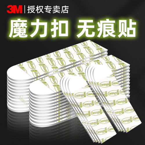 3M免打孔强力无痕胶贴挂画相片
