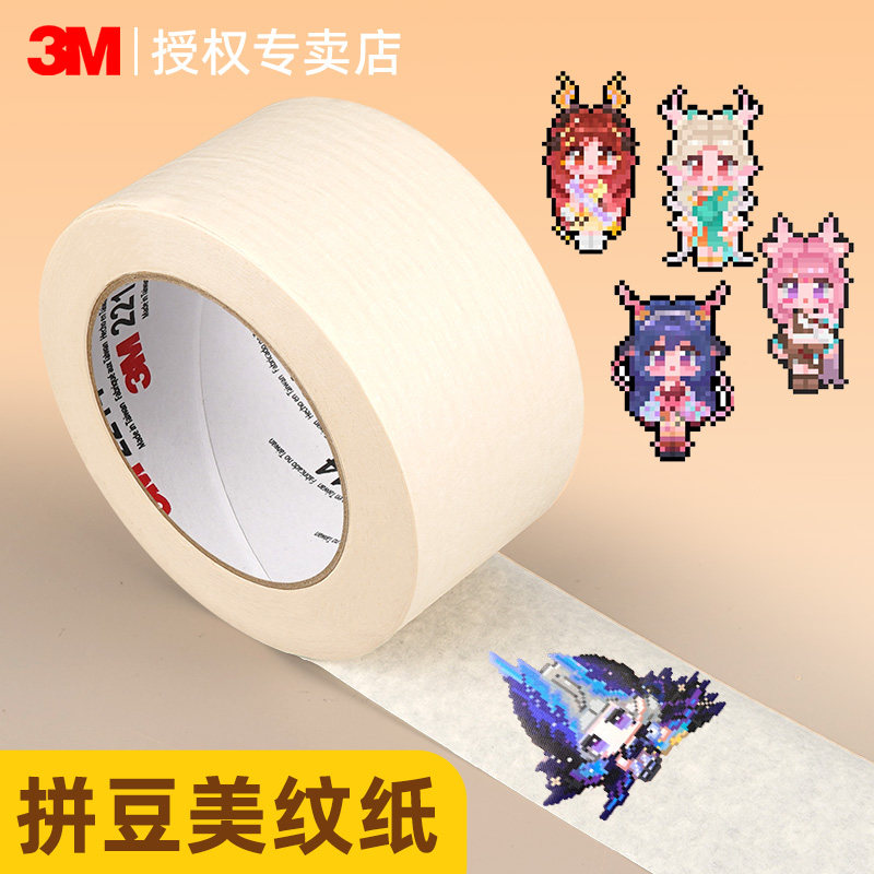 3M美纹纸拼豆豆专用大图辅助工具