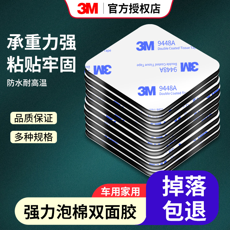 正品3M无痕胶双面胶高粘度强力固定免打孔照片墙壁挂式卫生间厨房挂