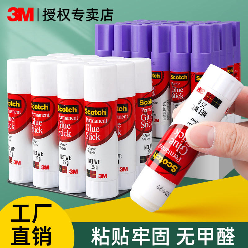 3M思高进口固体胶棒紫色透明无甲醛安全强力胶棒高粘度手工diy制