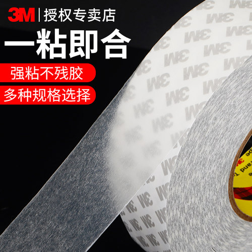 3M双面胶55230H透明耐高温不留痕