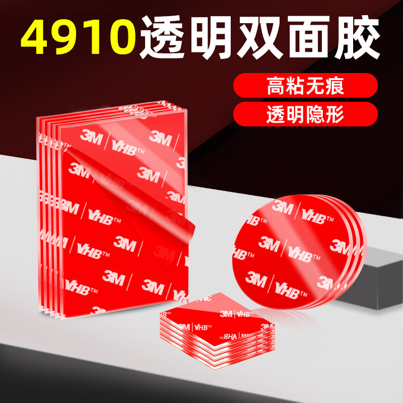 3m双面胶无痕强力高粘度固定车载行车记录仪耐高温车家专用背胶贴