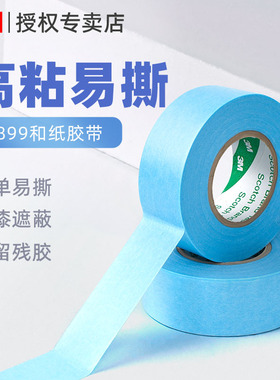 3M2899美纹纸和纸胶带美术生专用可书写不残留手撕无痕胶布喷漆分色装修装饰外墙真石漆遮蔽美缝画画素描