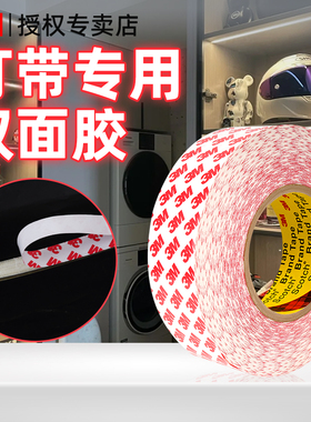 正品3M55236双面胶带强力超薄高粘度透明无痕双面胶不留残胶固定LED灯带酒柜氛围灯专用背胶贴免打孔不留痕