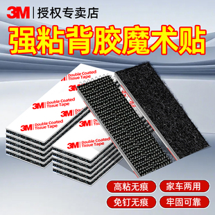 3M魔术贴自粘可撕式高粘度固定汽车脚垫专用无痕耐高温强力粘胶带
