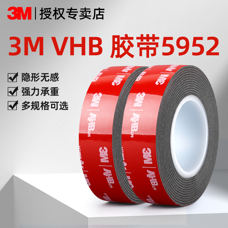 3M强力双面胶固定车载摆件无痕胶