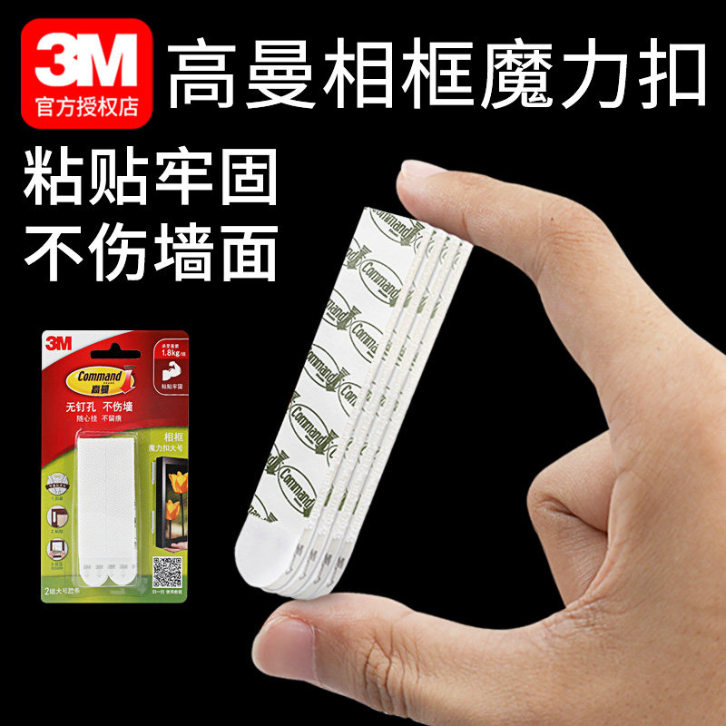 3m高曼无痕魔力扣挂钩免打孔照片墙强力粘贴钉相框挂画贴不伤墙面