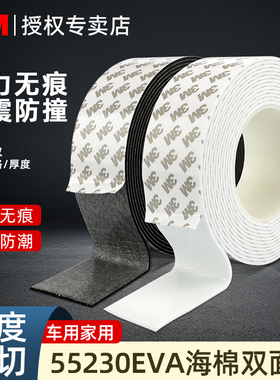 3M强力双面胶免打孔不伤墙固定排插插座壁画广告牌对联专用粘胶车用耐高温防水隔音加厚款无痕EVA海绵胶带贴