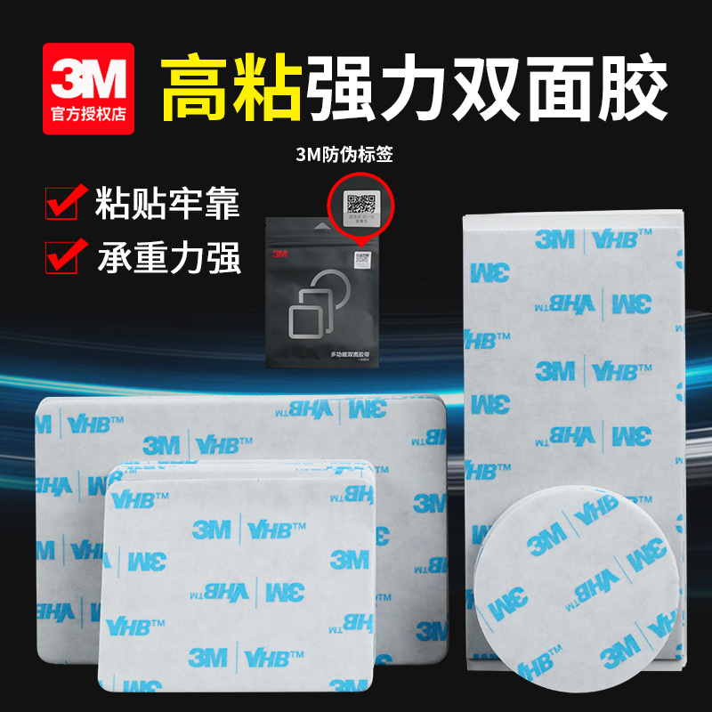 3m强力双面胶胶粘薄款高粘度无痕