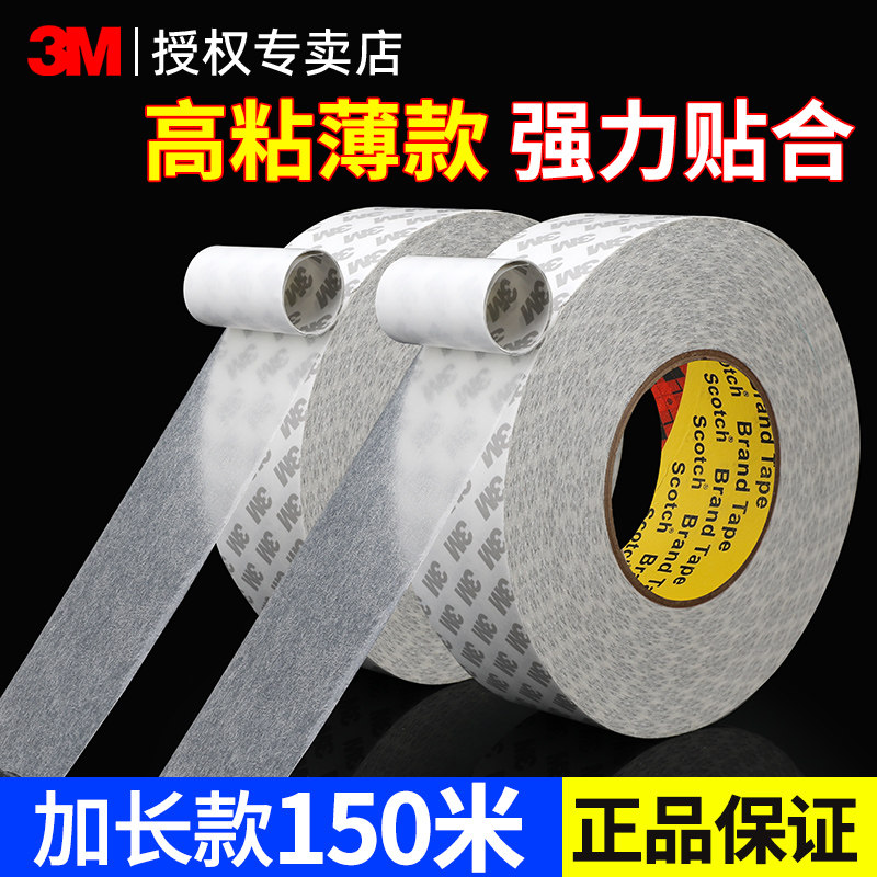 3M双面胶55230H强力透明高粘度粘贴不留痕耐高温防水KT板双面胶带手机屏幕电脑液晶屏维修固定胶150米长胶带,文具电教/文化用品/商务用品,胶带/胶纸/胶条,淘宝优惠券,粉丝福利购,淘宝优惠卷