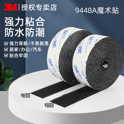 3M强力魔术贴高粘度固定纱窗专用