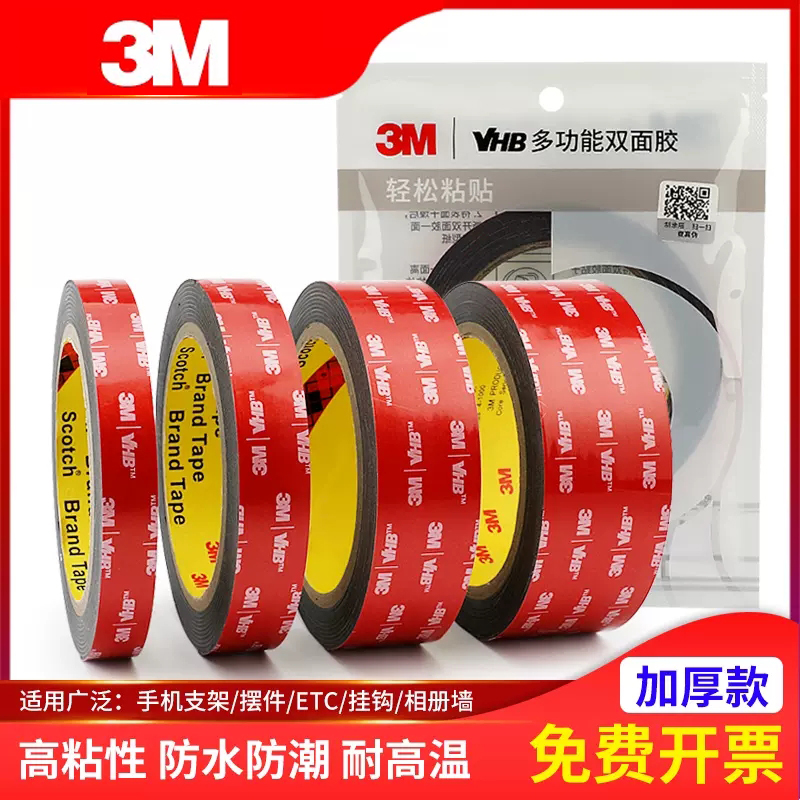 3m5952强力泡沫双面胶高粘度强力固定墙面插排汽车专用手机支架etc行车记录仪粘贴片防水耐高温无痕两面胶带 文具电教/文化用品/商务用品 胶带/胶纸/胶条 原图主图