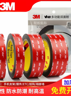 3m5952强力泡沫双面胶高粘度强力固定墙面插排汽车专用手机支架etc行车记录仪粘贴片防水耐高温无痕两面胶带