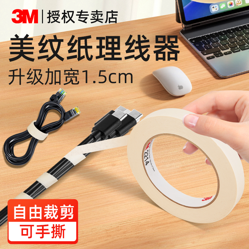 3M数据线捆绑带电源线整理缠绕带