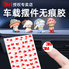 3M点胶无痕双面胶卡通二次元动漫人偶模型手办汽车车载摆件固定贴纸贴粘气球海报高粘度不留痕透明小圆贴片
