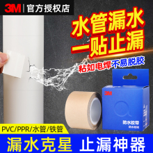 3M下水管补漏专用防水强力胶带高粘度超强粘胶卫生间洗手台厨房pvc软管排水管漏水密封修补防霉止水自粘胶布