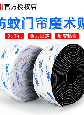 防蚊门帘3M魔术贴门窗帘勾面免打孔自粘扣式贴条固定配件强力背胶
