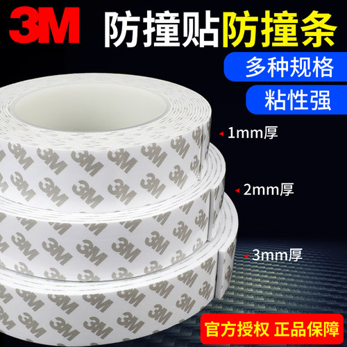 3M防撞条防撞贴5米长可自由裁剪
