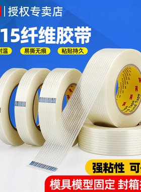 3M正品8915纤维胶带强力无痕单面胶高粘度捆绑电器捆扎封箱胶带固定抗拉冰箱电器重物家具包装耐高低温不残胶