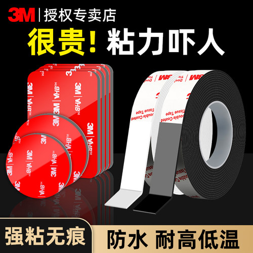 3M强力双面胶汽车专用无痕固定贴