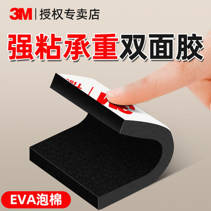 3M双面胶带强力高粘度无痕胶贴加厚墙面固定海绵胶带不留痕粘贴置物架挂钩粘钩相框壁画排插插座专用泡棉胶贴