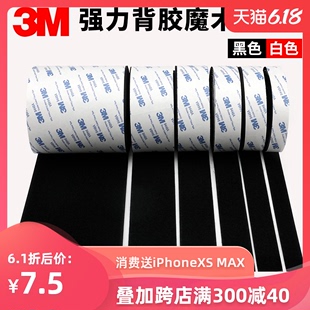 3M双面胶强力高粘度固定汽车避光脚垫门纱窗粘扣自粘带背胶魔术贴