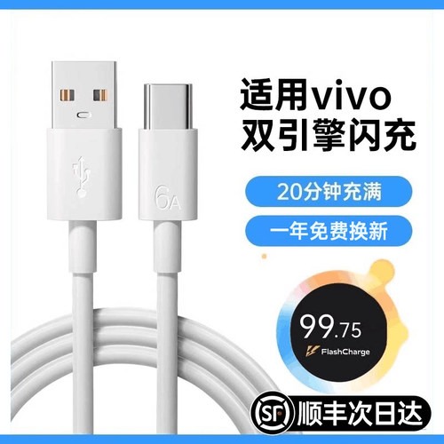 快充数据线typec适用vivo手机80