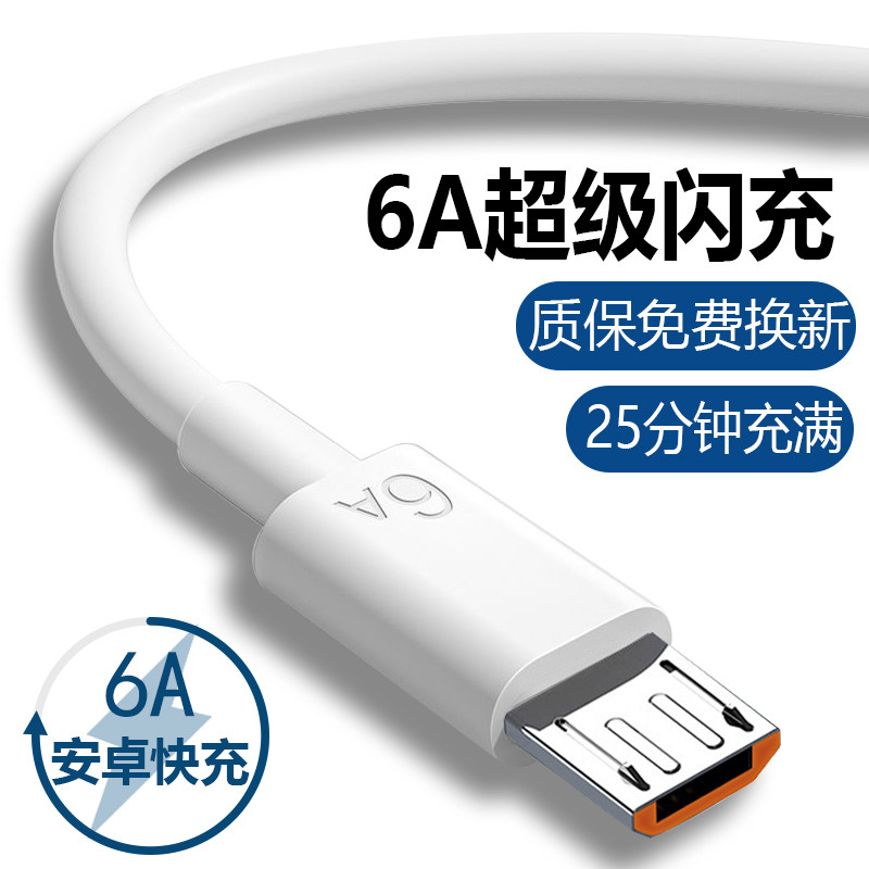 6A数据线超级快充usb充电线闪充适用于安卓华为荣耀vivo手机通用充电器线快充单头原梯形充电宝装正品加长加