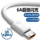 6A数据线超级快充usb充电线闪充适用于安卓华为荣耀vivo手机通用充电器线快充单头原梯形充电宝装 加长加 正品