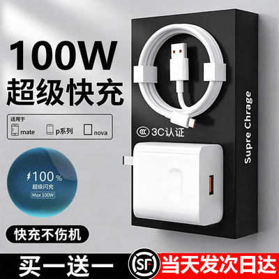 原封正品】适用华为100W充电器