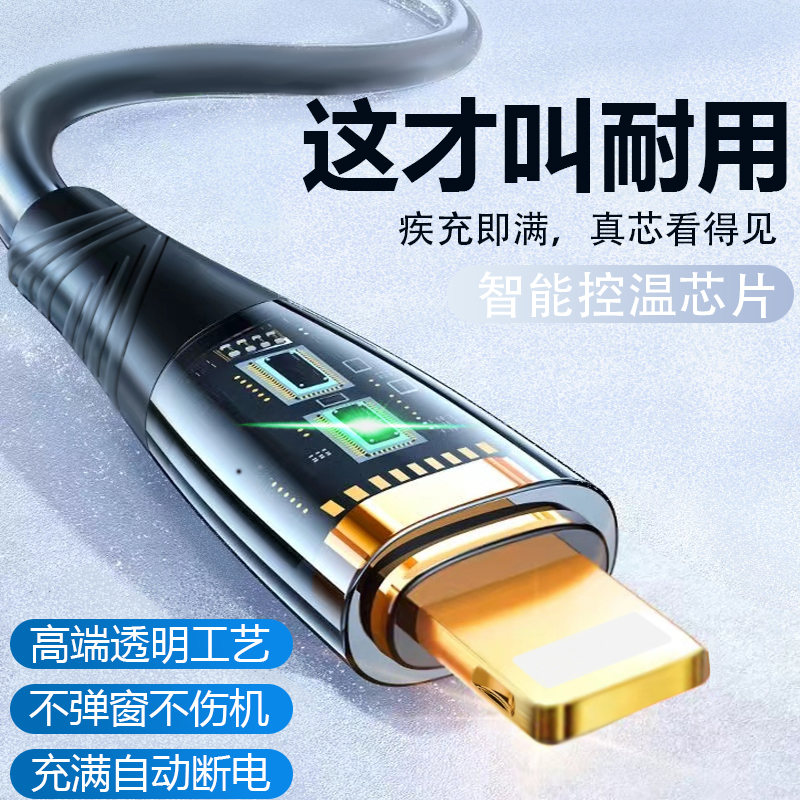 苹果USB透明快充数据线